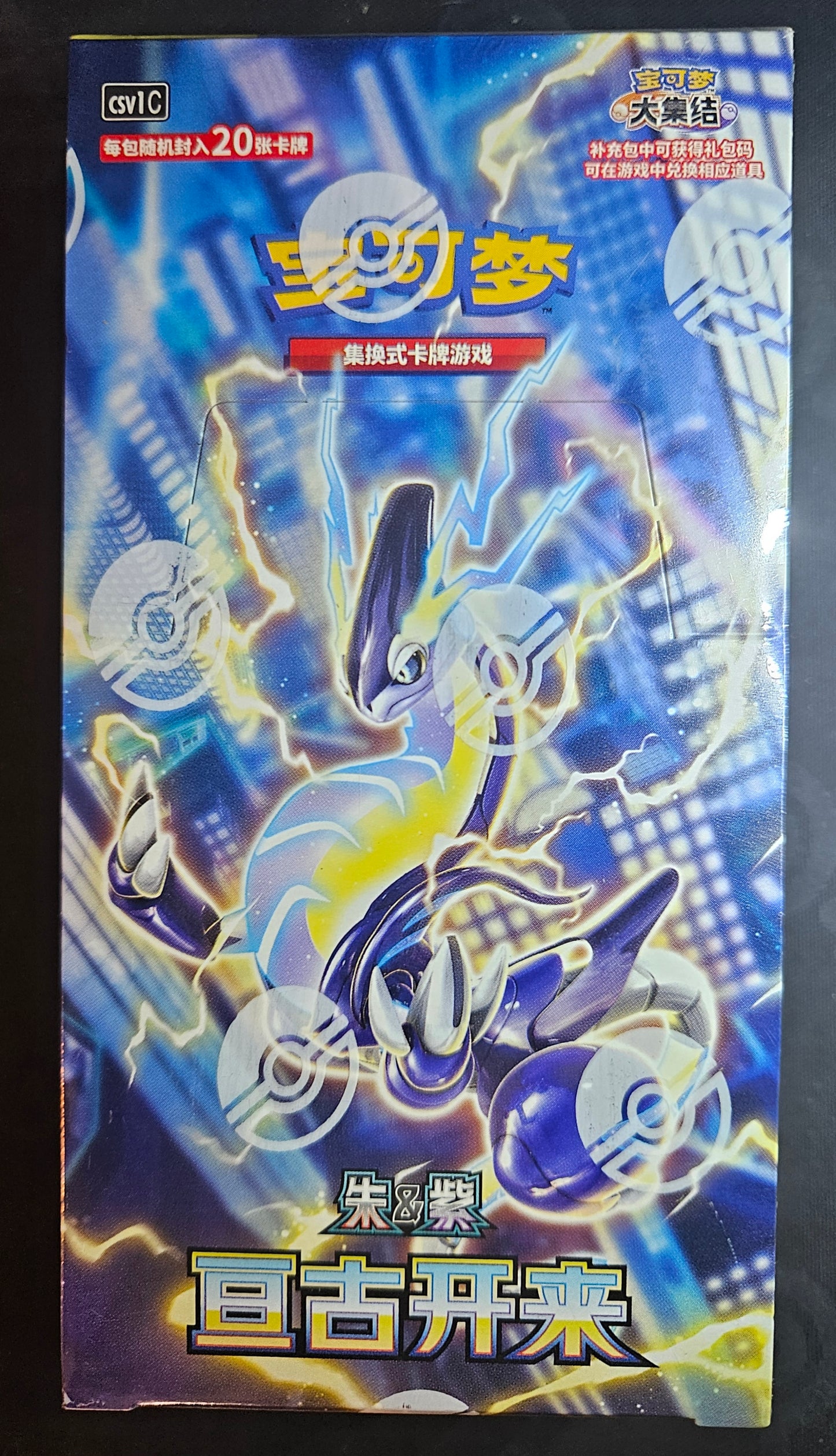 Pokemon TCG Simplified Chinese Scarlet & Violet Eternal Beginnings (CSV1 C) Jumbo Booster Box