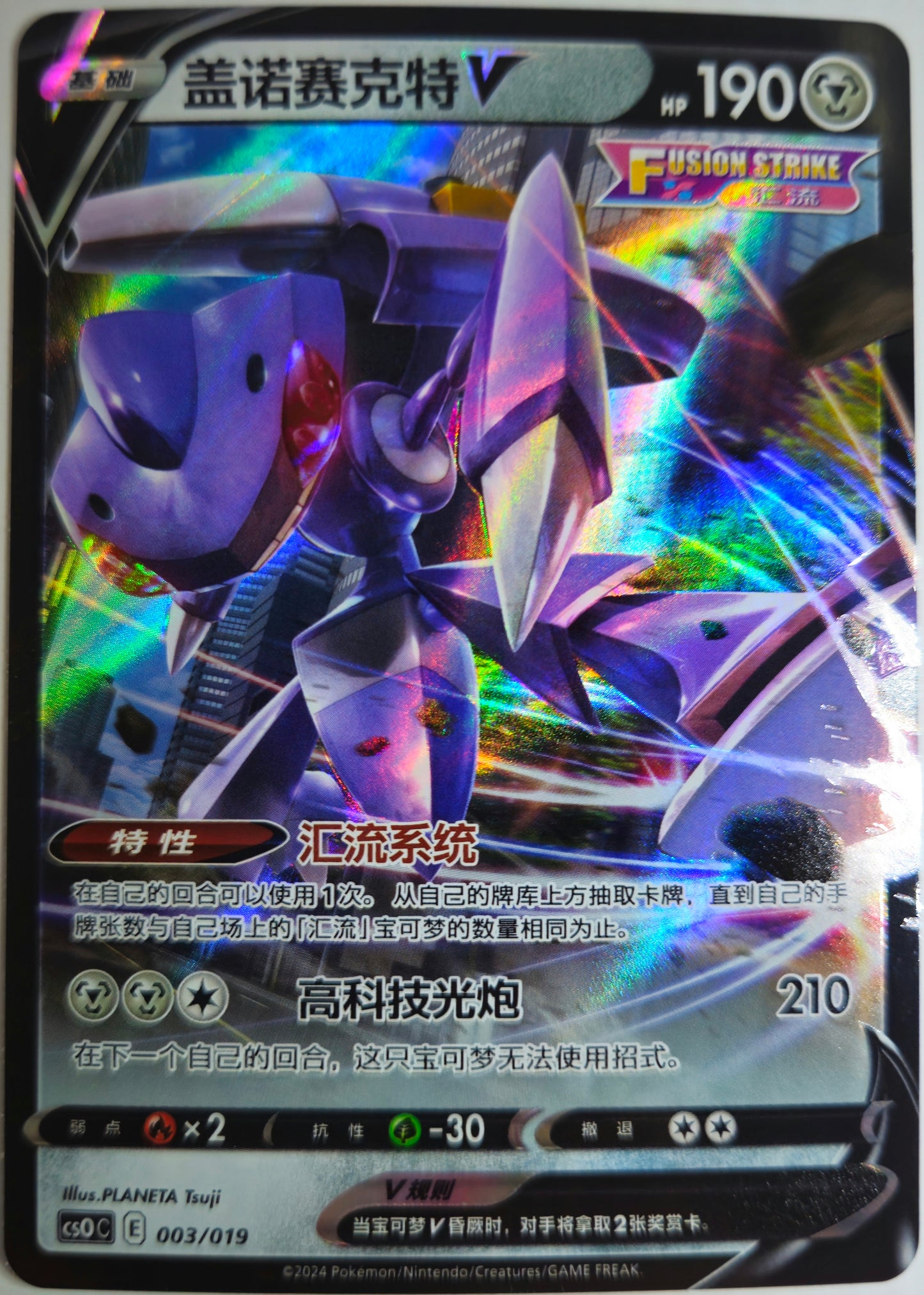 Simplified Chinese csO C 003/019 Genesect V