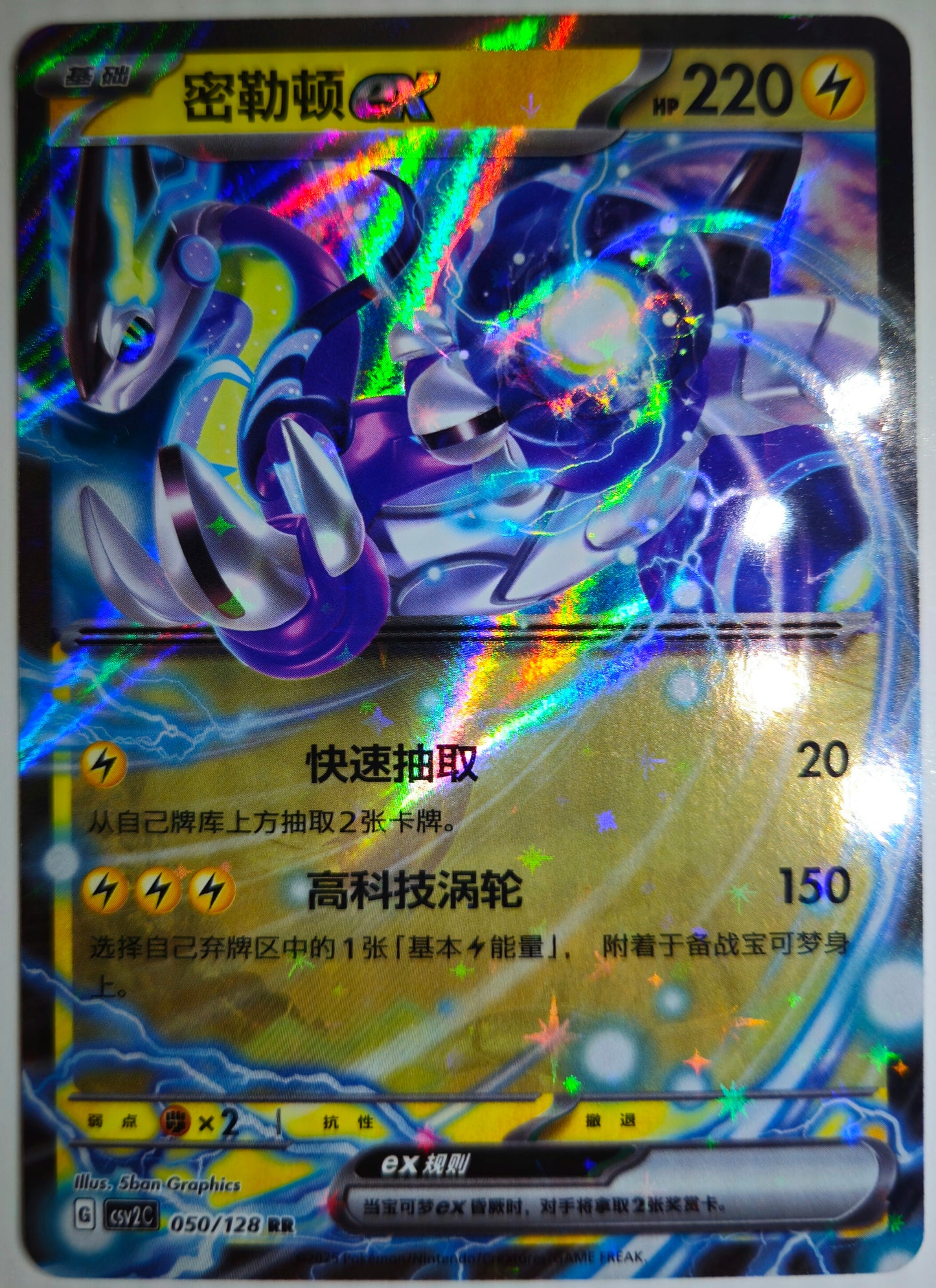 Simplified Chinese csv2 C 050/128 RR Miraidon ex