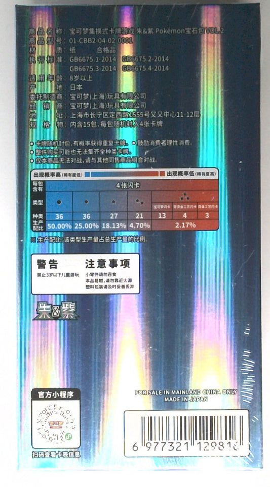Pokemon Simplified Chinese Gem Pack Vol. 2 Booster Box CBB2C