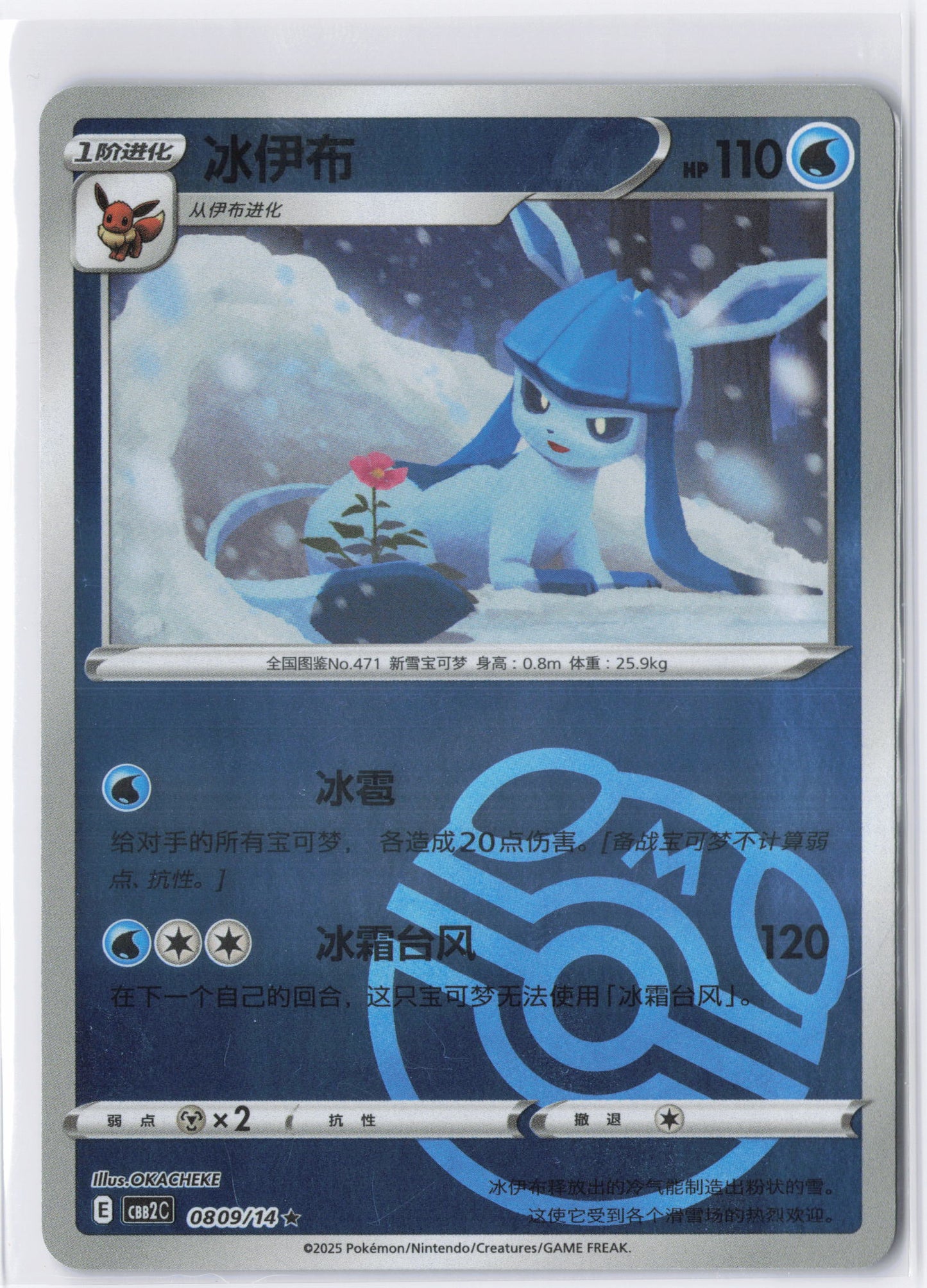 Glaceon CBB2C 0809 Simplified Chinese Master ball Pokemon Gem Pack 2
