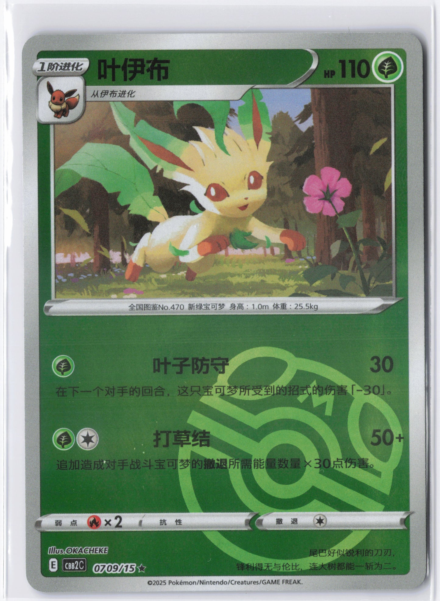 Leafeon CBB2C 0709 Simplified Chinese Master ball Pokemon Gem Pack 2