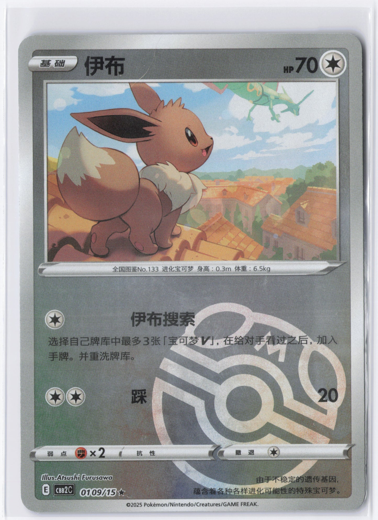 Eevee CBB2C 0109 Simplified Chinese Master ball Pokemon Gem Pack 2