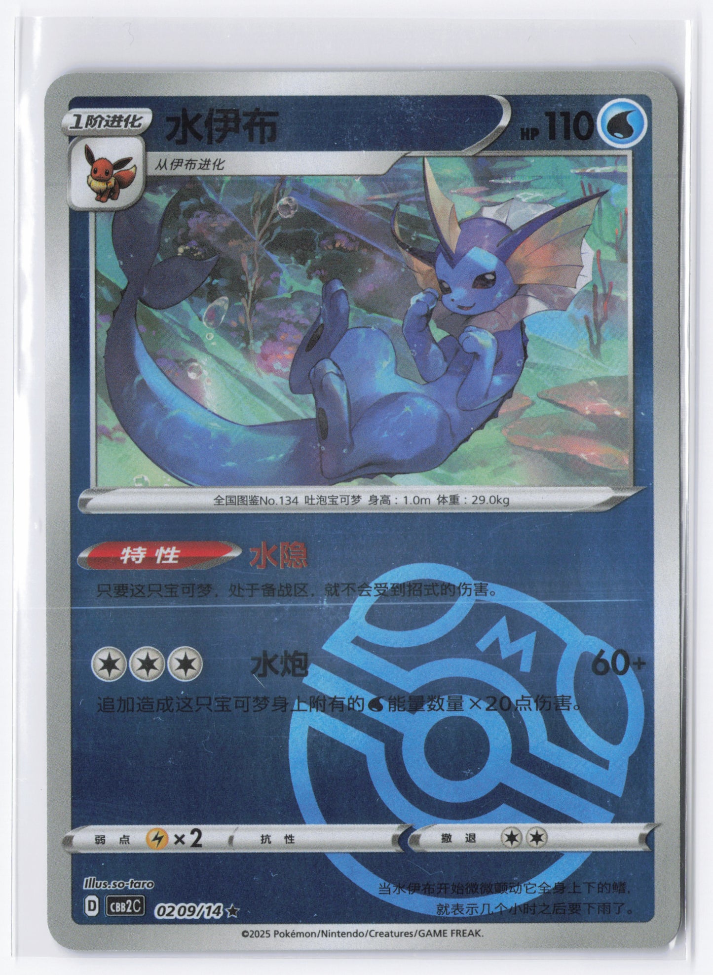 Vaporeon CBB2C 0209 Simplified Chinese Master ball Pokemon Gem Pack 2