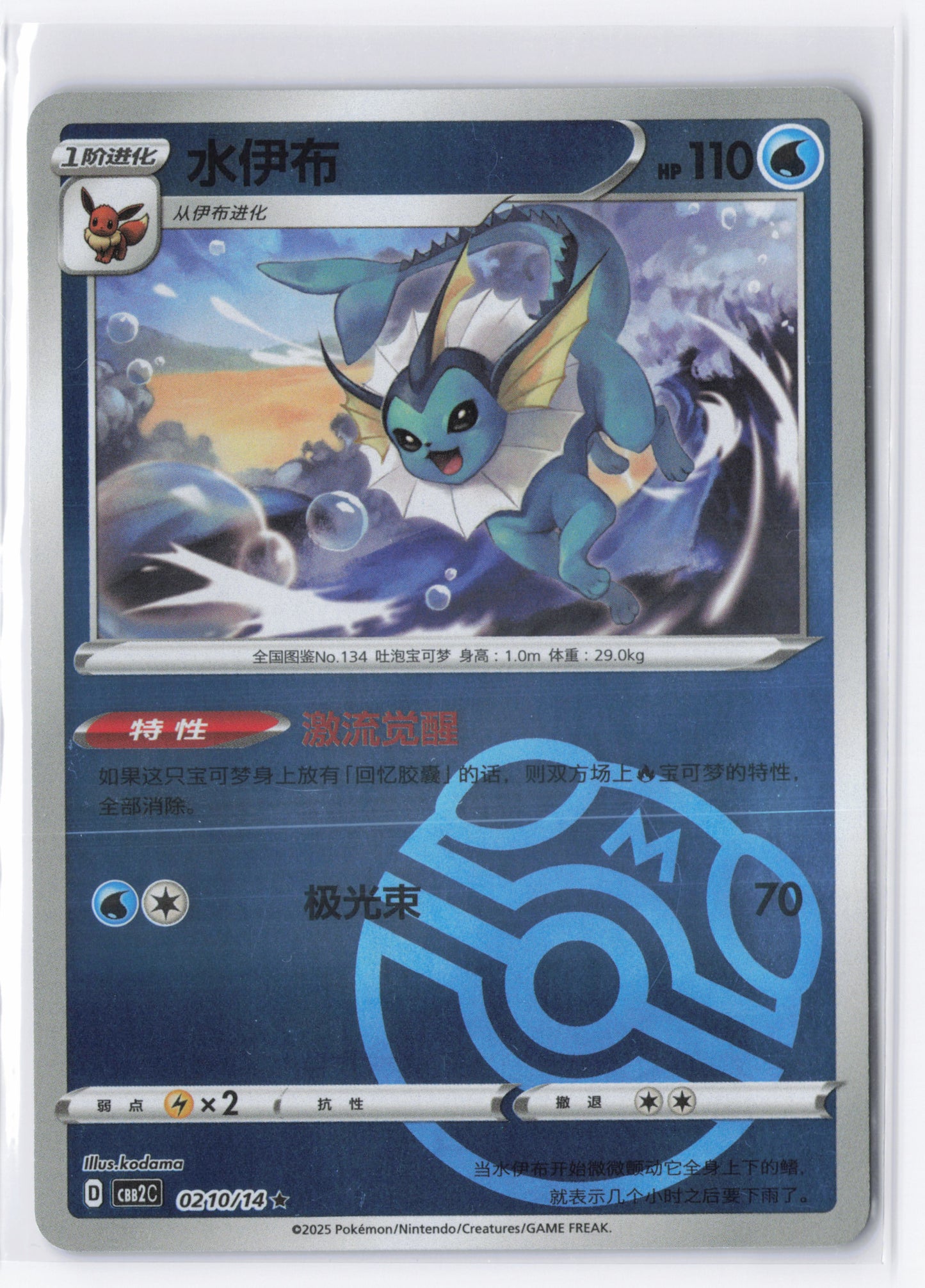 Vaporeon CBB2C 0210 Simplified Chinese Master ball Pokemon Gem Pack 2