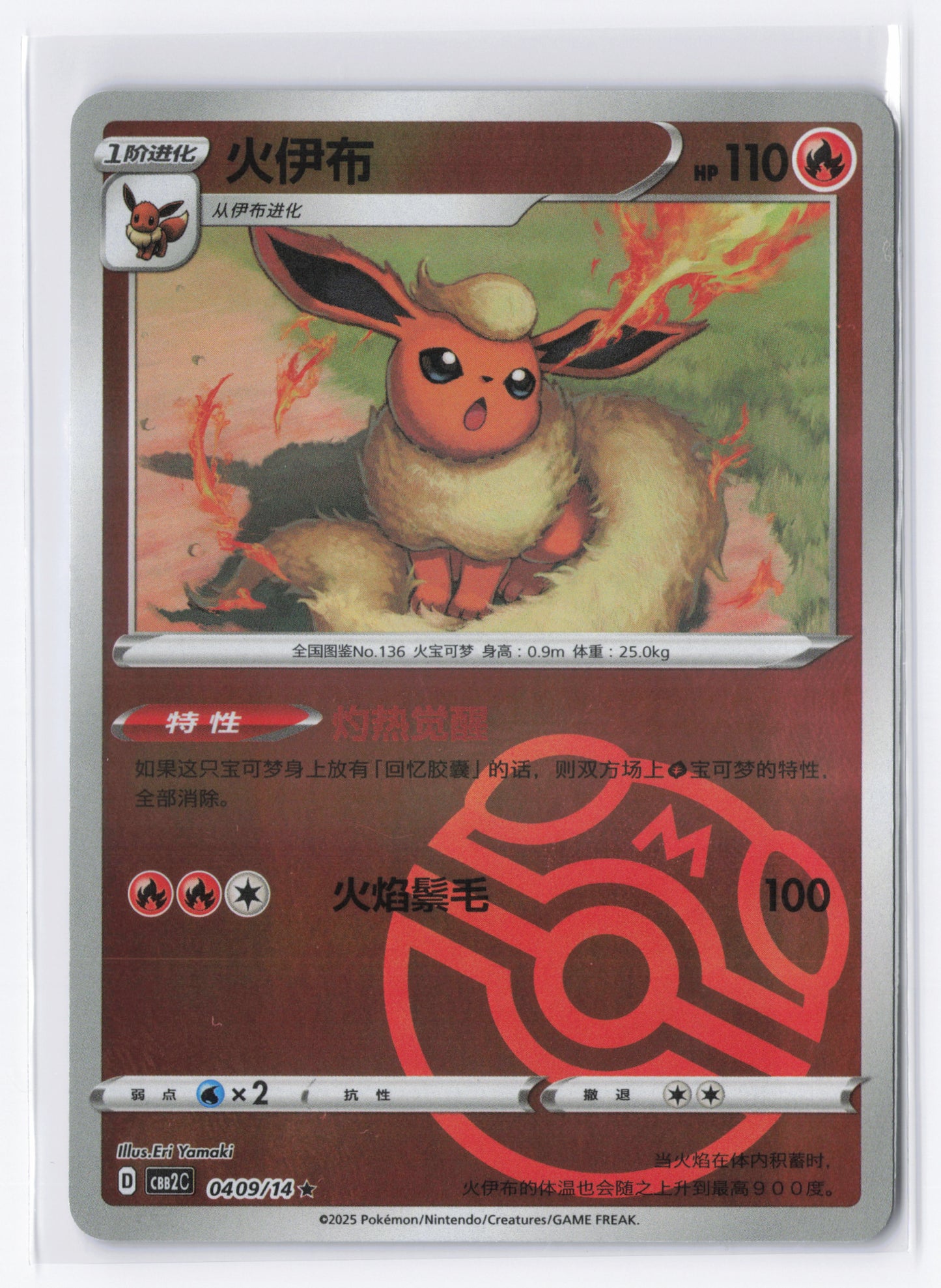 Flareon CBB2C 0409 Simplified Chinese Master ball Pokemon Gem Pack 2