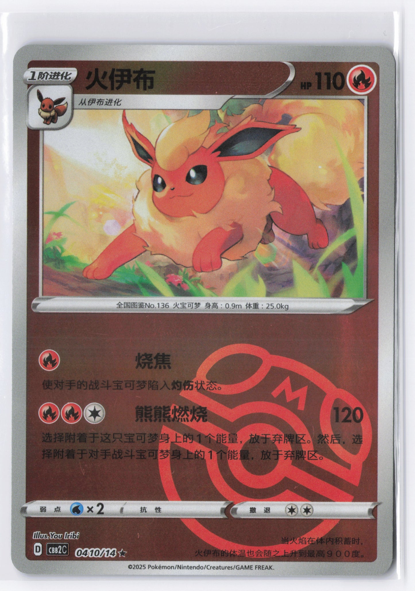 Flareon CBB2C 0410 Simplified Chinese Master ball Pokemon Gem Pack 2