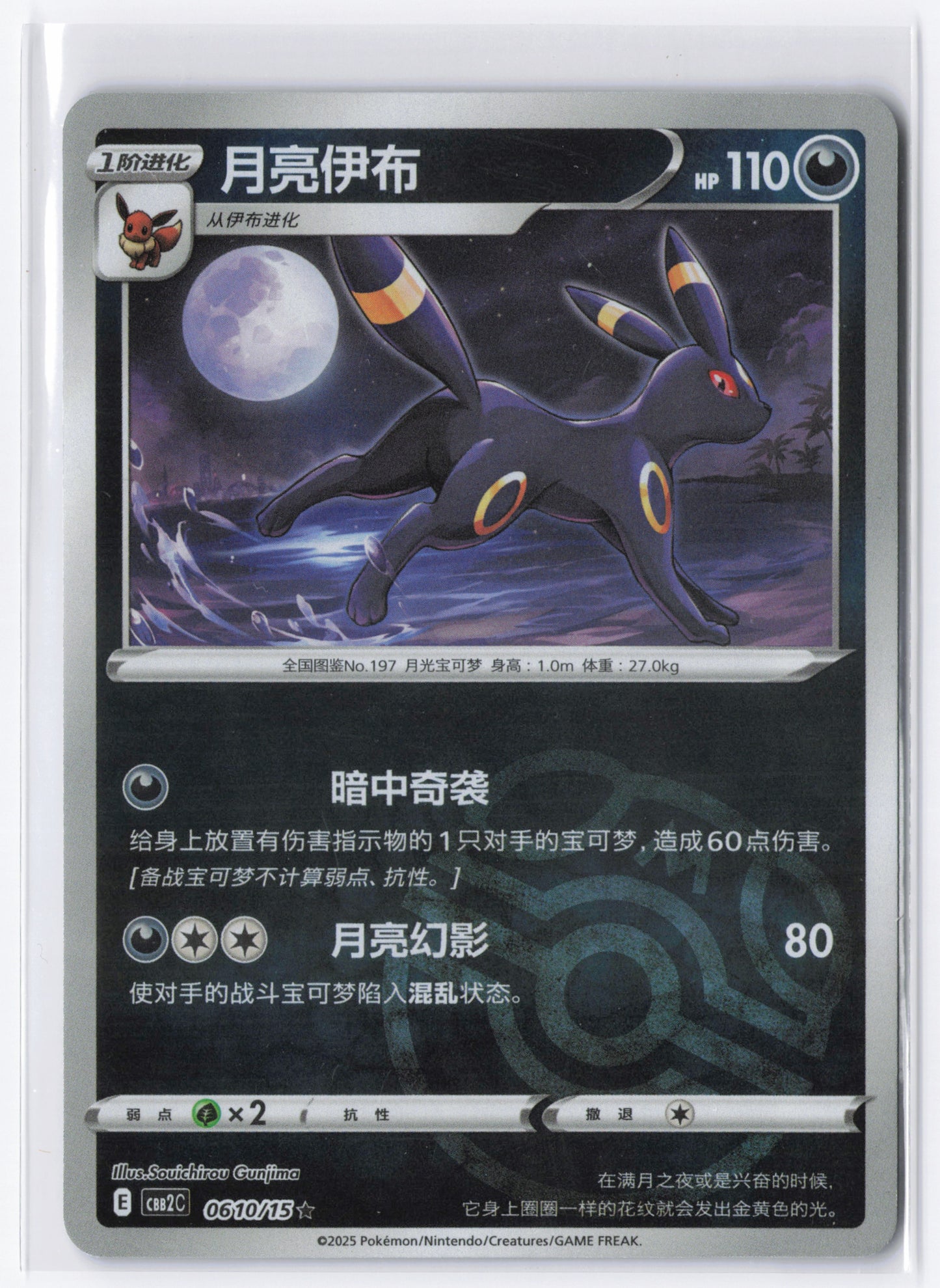Umbreon CBB2C 0610 Simplified Chinese Master ball Pokemon Gem Pack 2