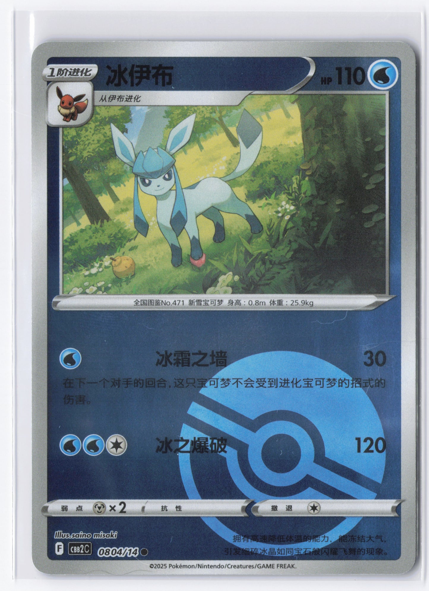 Glaceon CBB2C 0804 Simplified Chinese Pokeball Pokemon Gem Pack 2