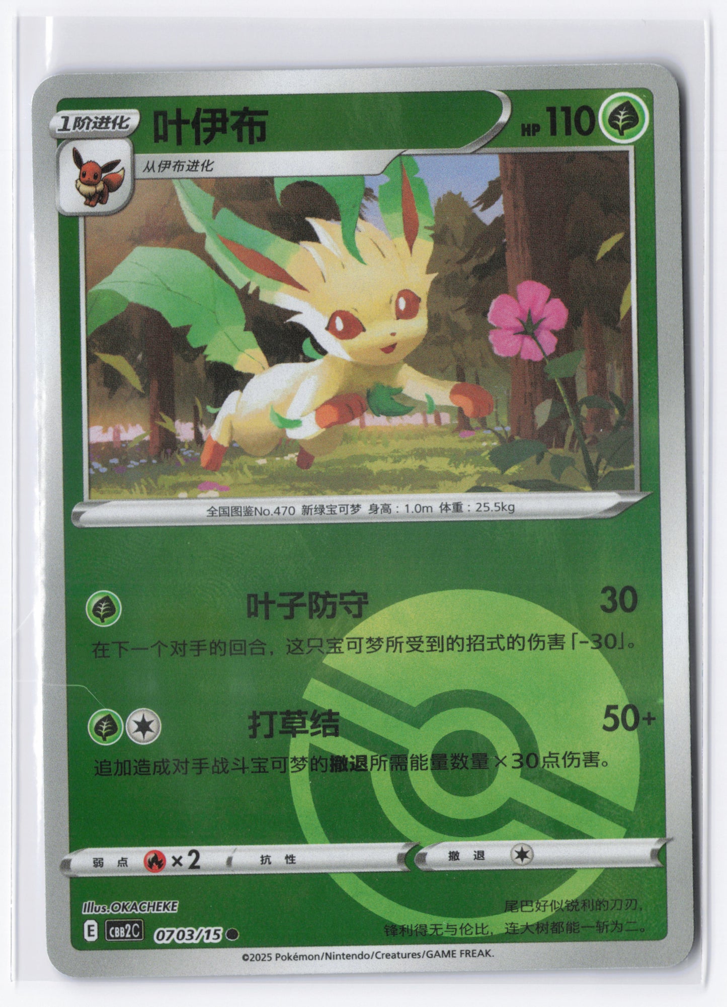 Leafeon CBB2C 0703 Simplified Chinese Pokeball Pokemon Gem Pack 2