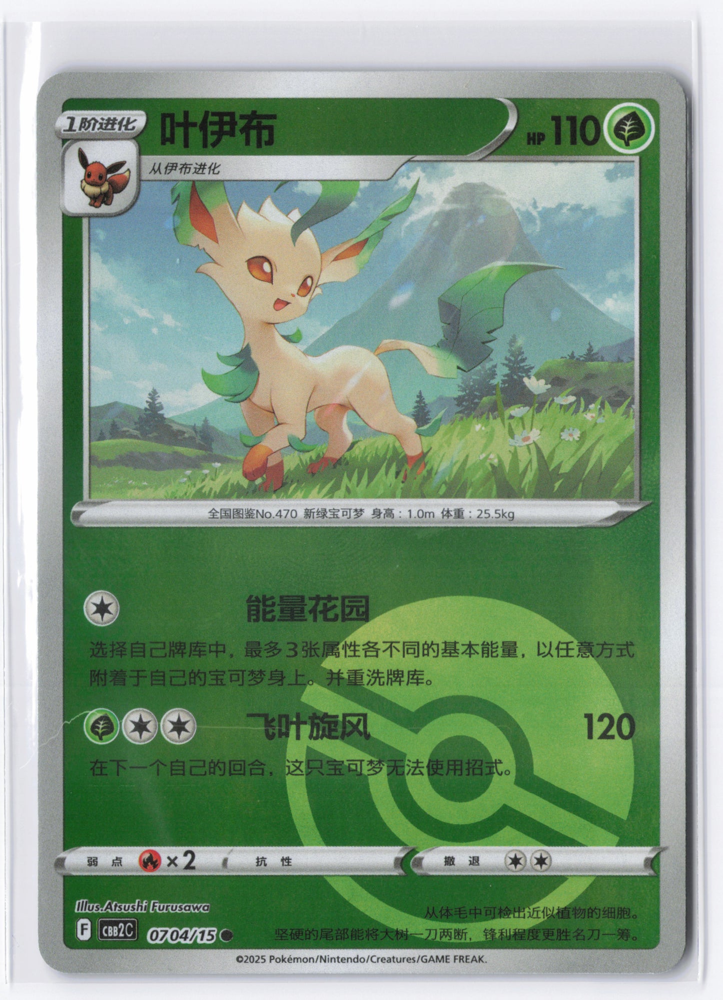 Leafeon CBB2C 0704 Simplified Chinese Pokeball Pokemon Gem Pack 2