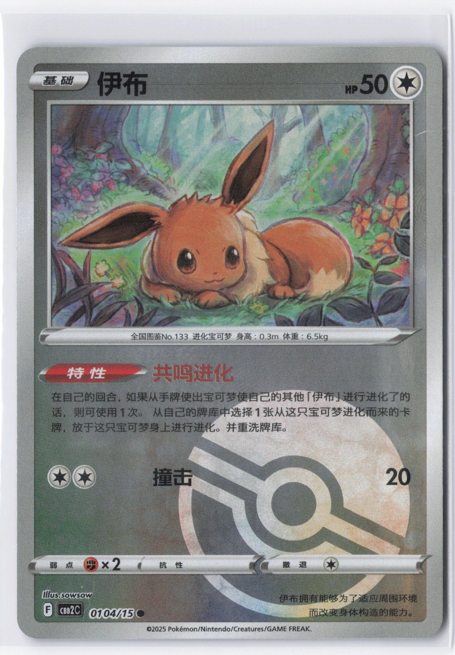 Eevee CBB2C 0104 Simplified Chinese Pokeball Pokemon Gem Pack 2