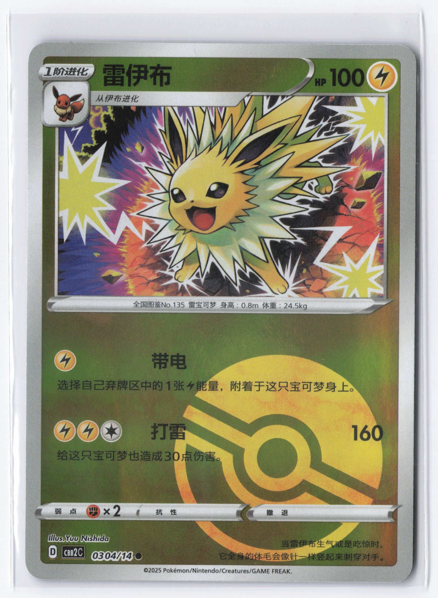 Jolteon CBB2C 0304 Simplified Chinese Pokeball Pokemon Gem Pack 2