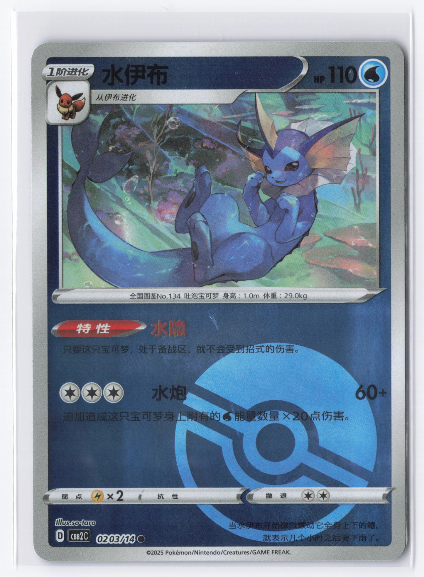 Vaporeon CBB2C 0203 Simplified Chinese Pokeball Pokemon Gem Pack 2