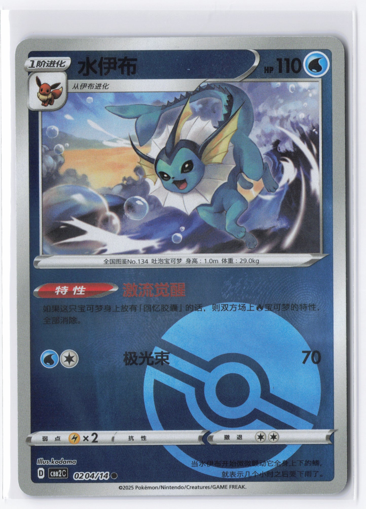 Vaporeon CBB2C 0204 Simplified Chinese Pokeball Pokemon Gem Pack 2