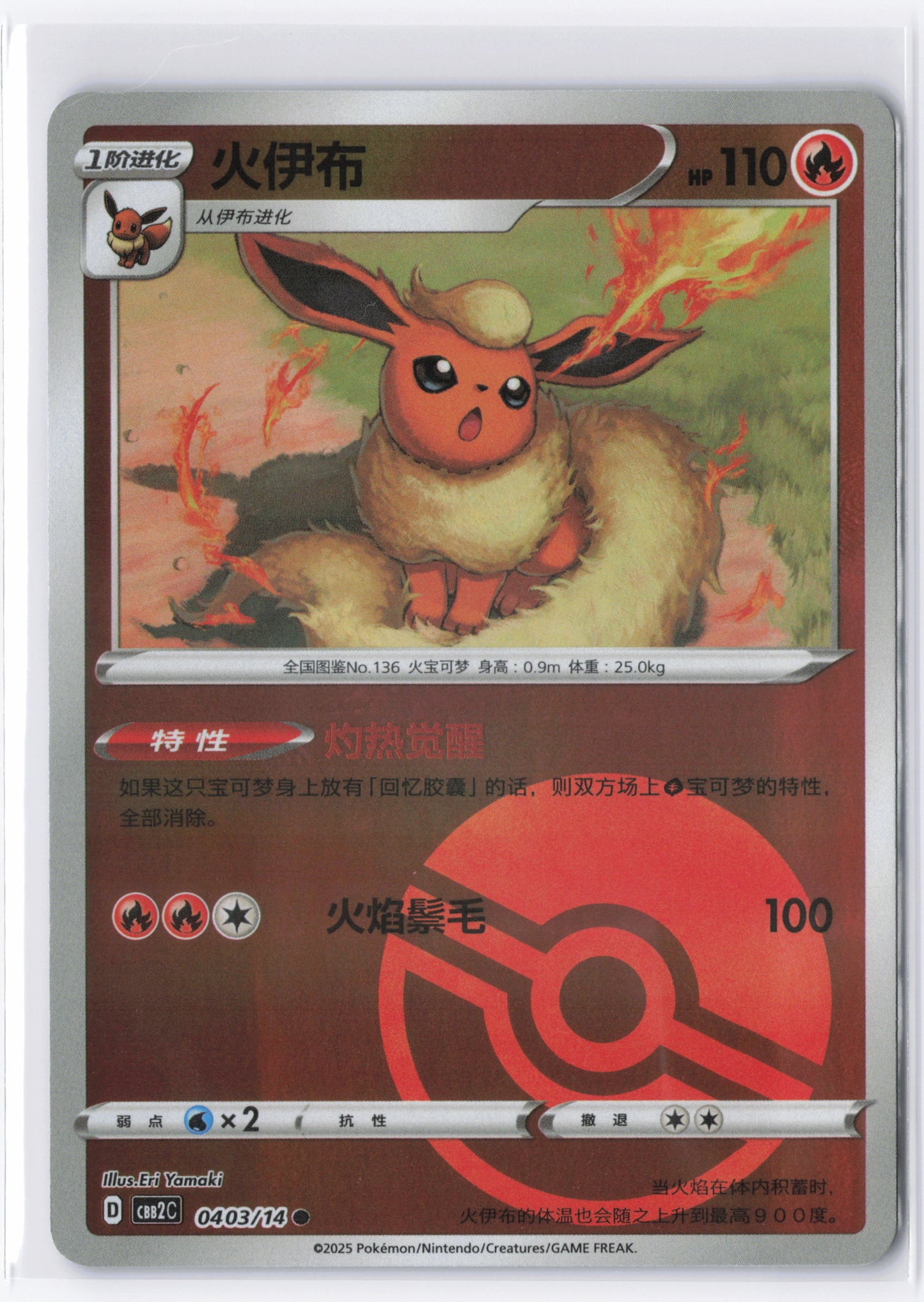 Flareon CBB2C 0403 Simplified Chinese Pokeball Pokemon Gem Pack 2