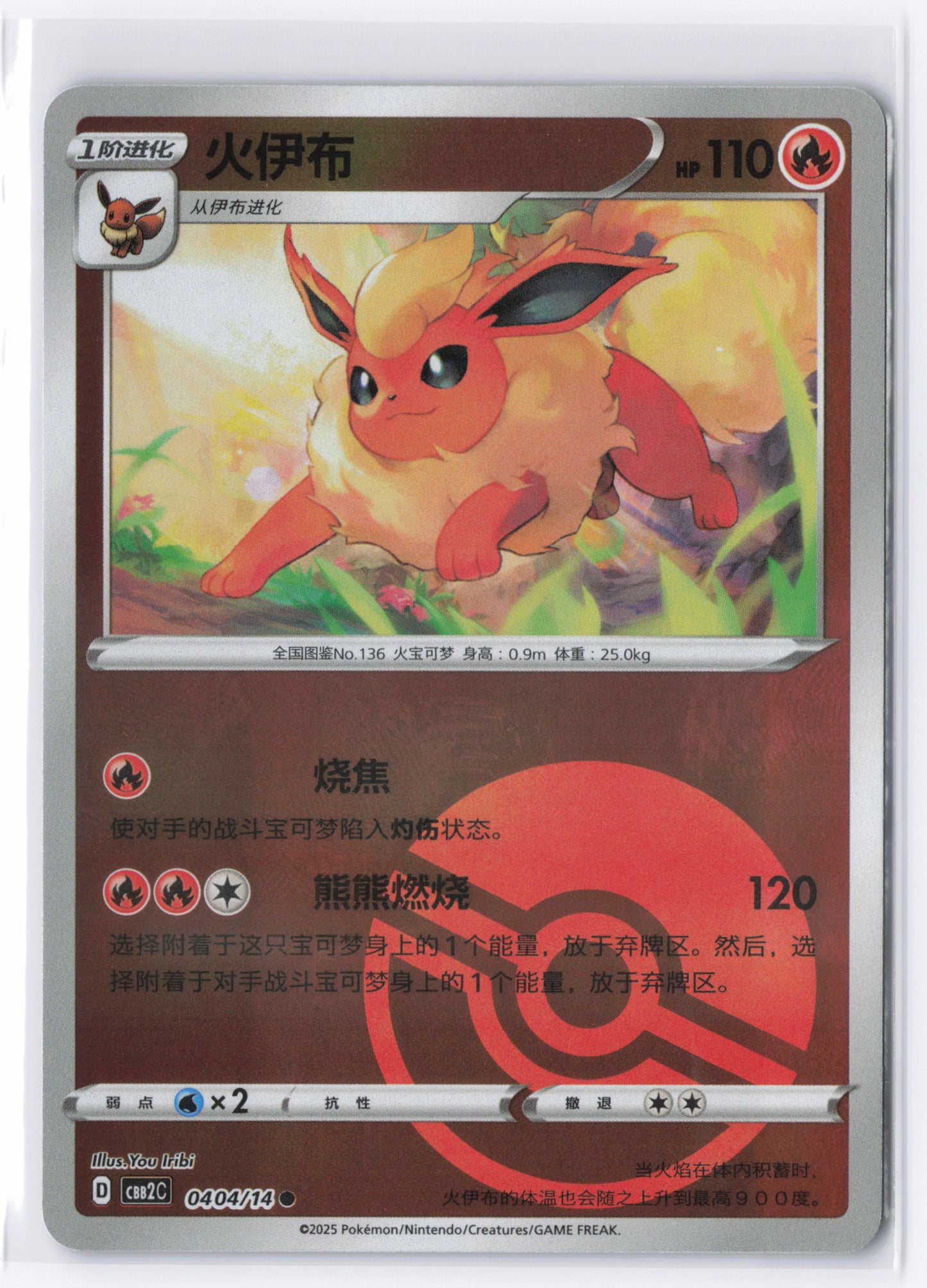 Flareon CBB2C 0404 Simplified Chinese Pokeball Pokemon Gem Pack 2
