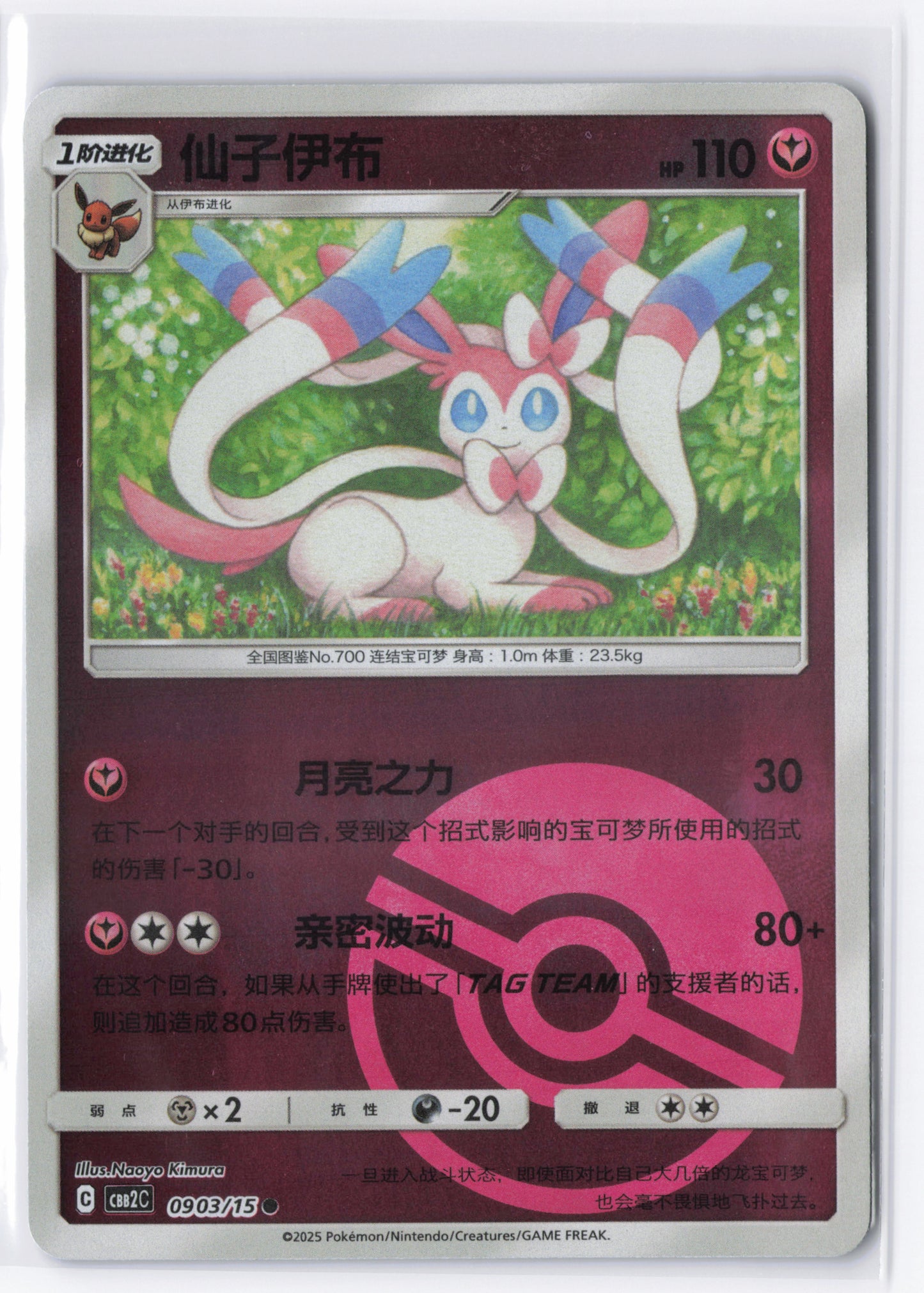 Sylveon CBB2C 0903 Simplified Chinese Pokeball Pokemon Gem Pack 2