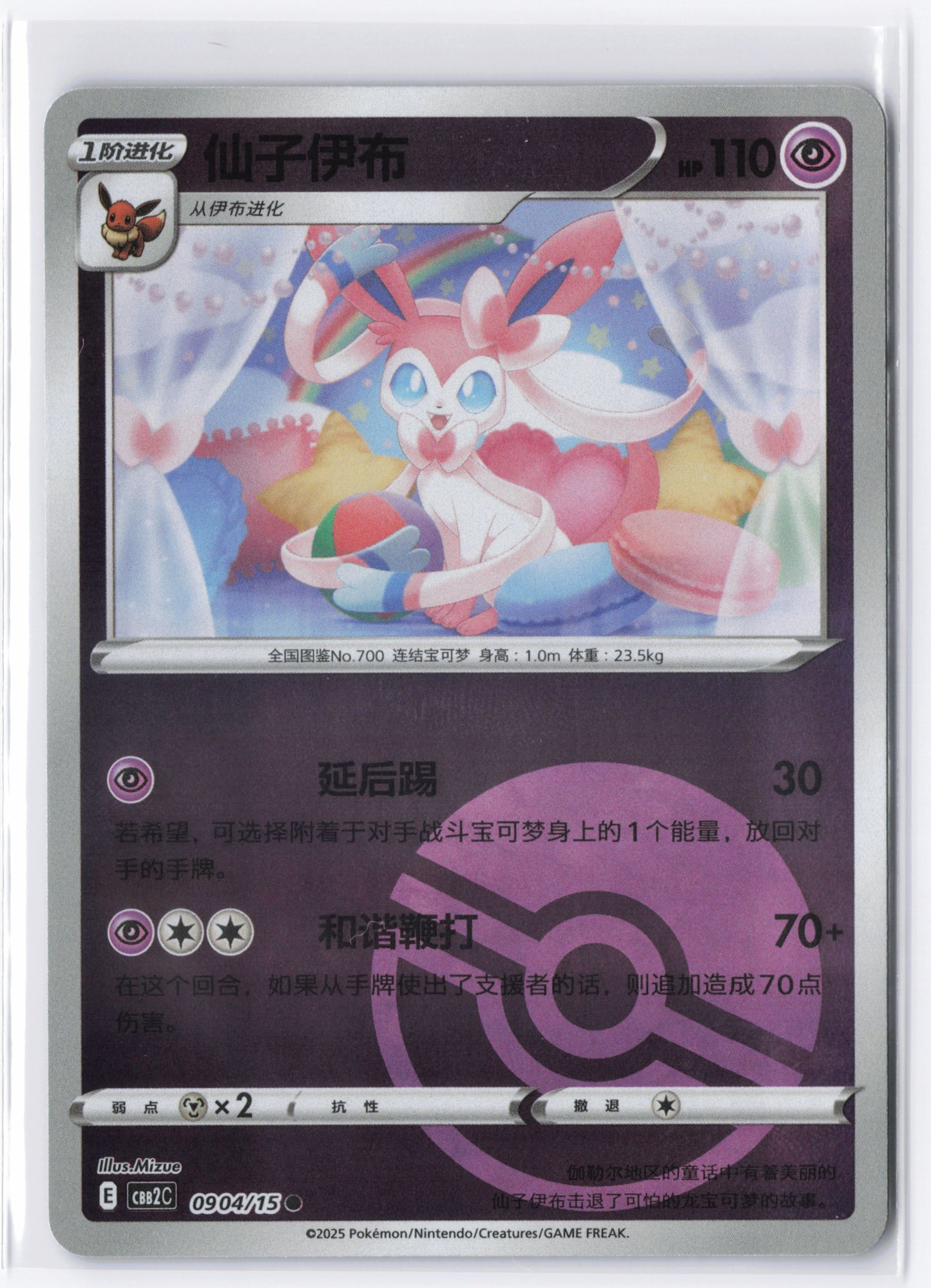 Sylveon CBB2C 0904 Simplified Chinese Pokeball Pokemon Gem Pack 2