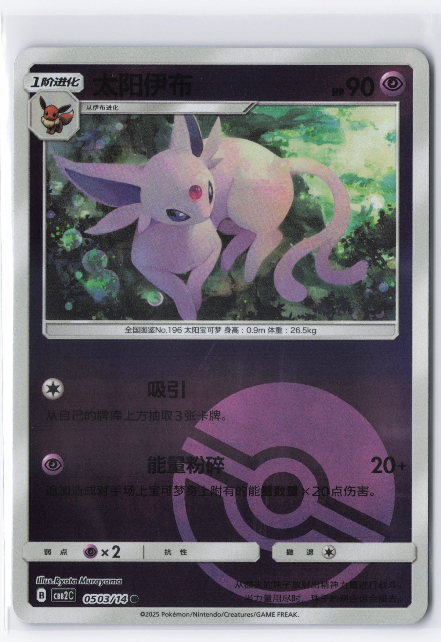 Espeon CBB2C 0503 Simplified Chinese Pokeball Pokemon Gem Pack 2
