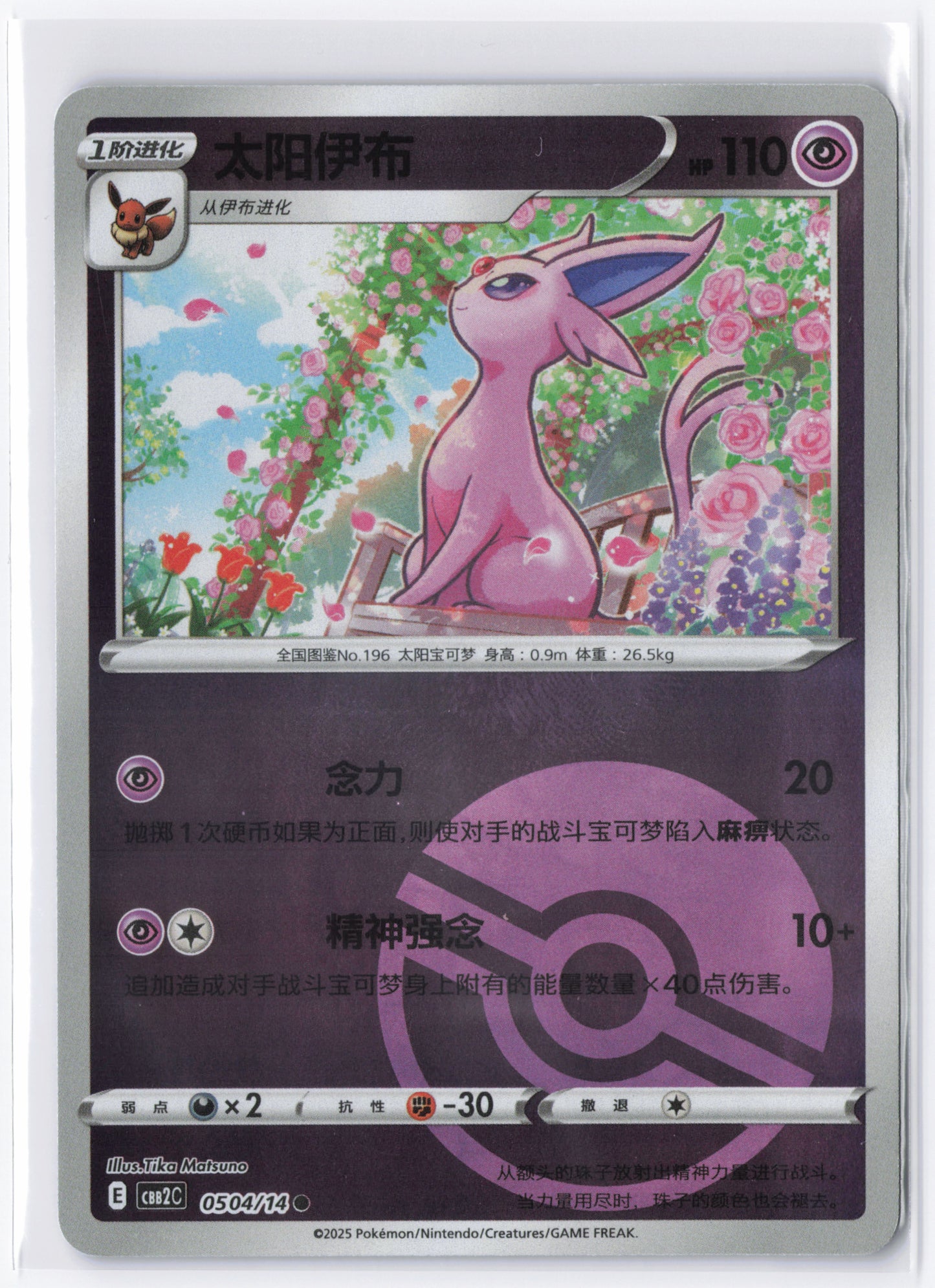 Espeon CBB2C 0504 Simplified Chinese Pokeball Pokemon Gem Pack 2