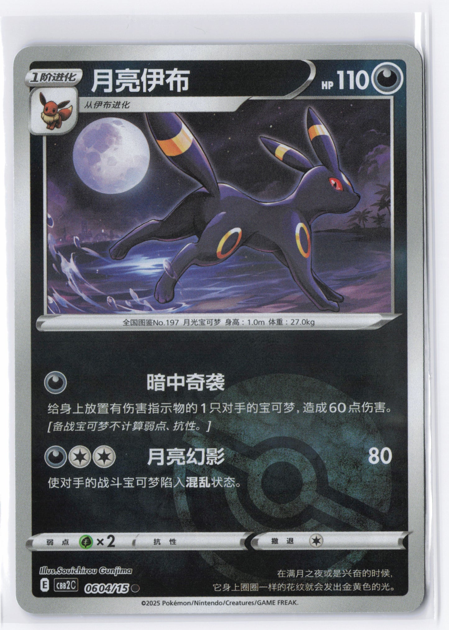 Umbreon CBB2C 0604 Simplified Chinese Pokeball Pokemon Gem Pack 2