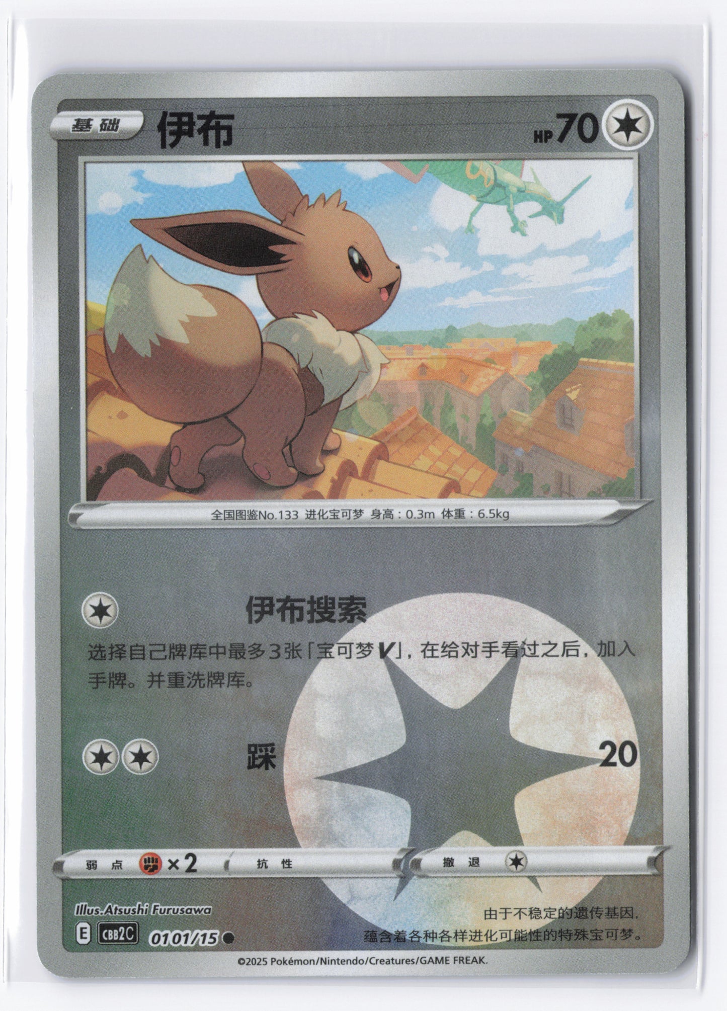 Eevee CBB2C 0101 Simplified Chinese Energy Stamp Pokemon Gem Pack 2