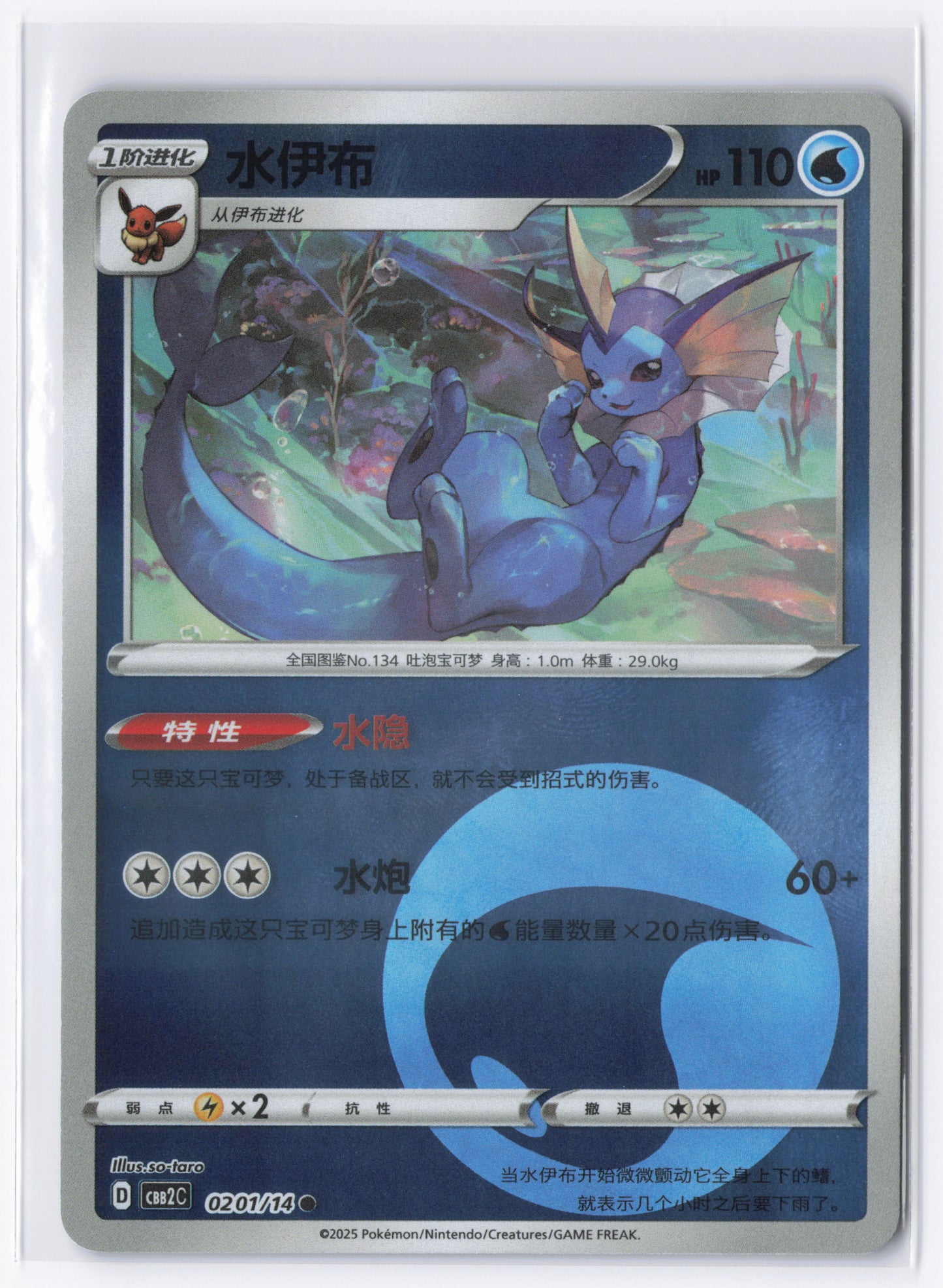 Vaporeon CBB2C 0201 Simplified Chinese Energy Stamp Pokemon Gem Pack 2