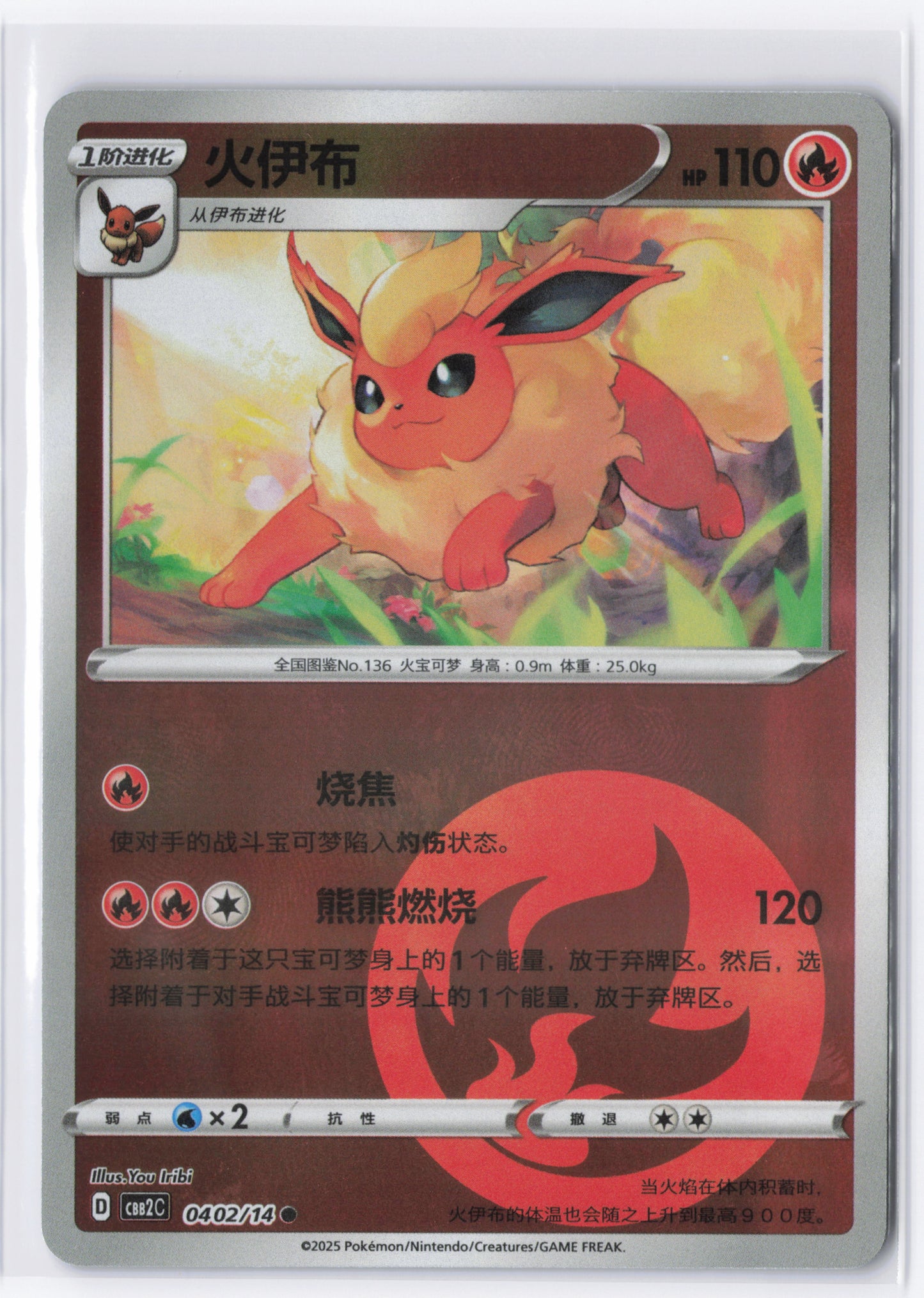 Flareon CBB2C 0402 Simplified Chinese Energy Stamp Pokemon Gem Pack 2