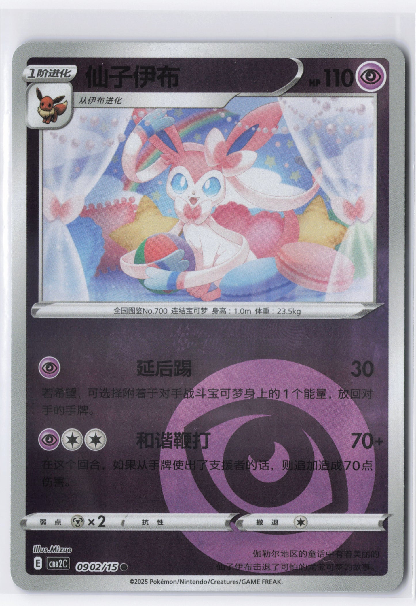 Sylveon CBB2C 0902 Simplified Chinese Energy Stamp Pokemon Gem Pack 2