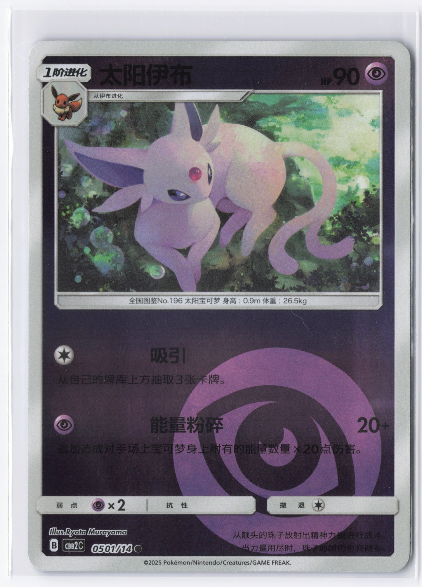 Espeon CBB2C 0501 Simplified Chinese Energy Stamp Pokemon Gem Pack 2