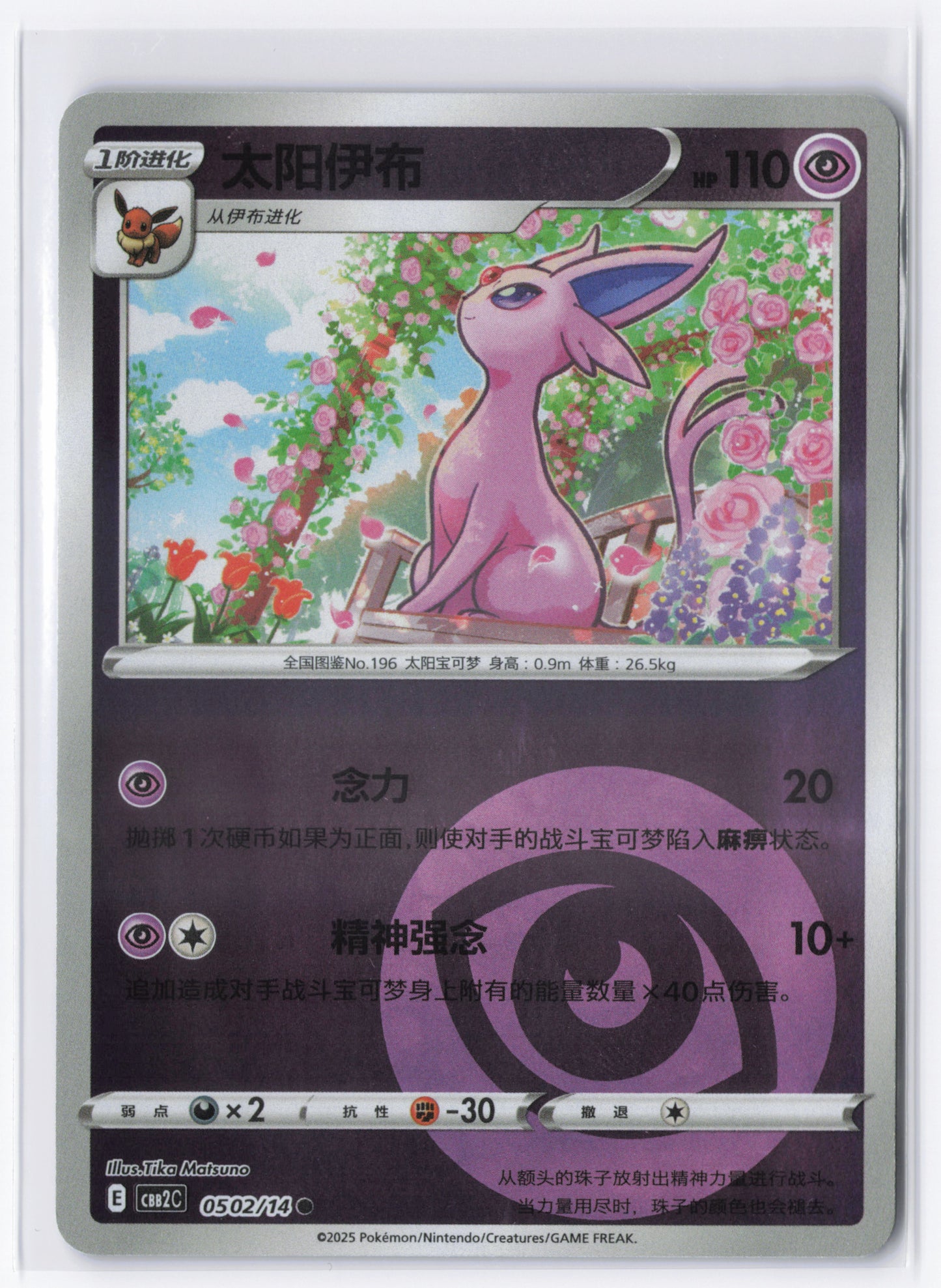 Espeon CBB2C 0502 Simplified Chinese Energy Stamp Pokemon Gem Pack 2