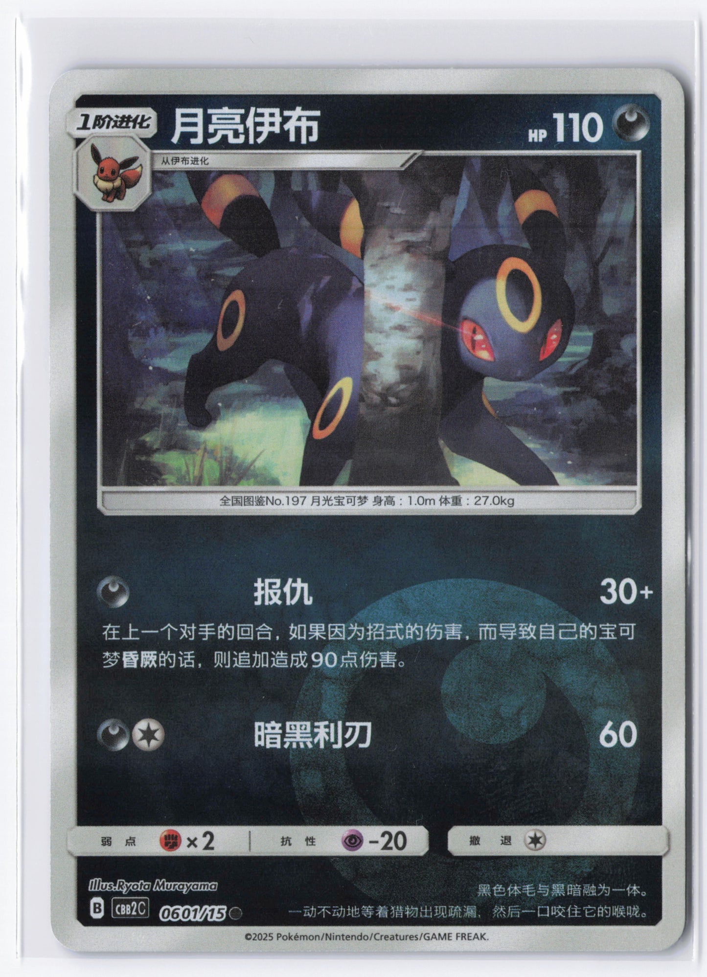 Umbreon CBB2C 0601 Simplified Chinese Energy Stamp Pokemon Gem Pack 2