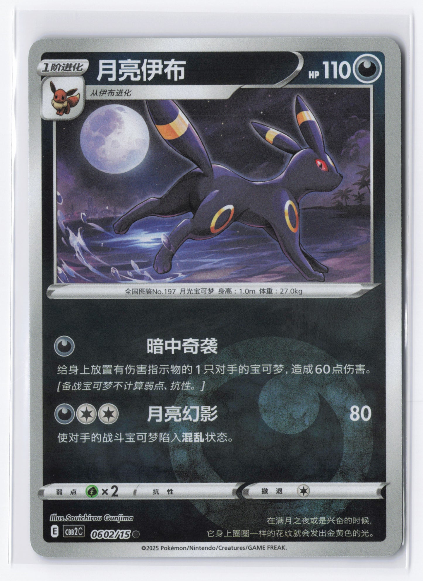 Umbreon CBB2C 0602 Simplified Chinese Energy Stamp Pokemon Gem Pack 2