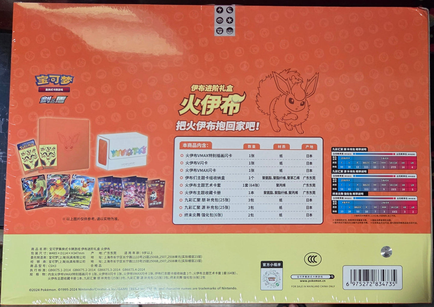 Pokemon Simplified Chinese Eevee Advanced Gift box bundle Flareon, Vaporeon, Jolteon. 3 pack.