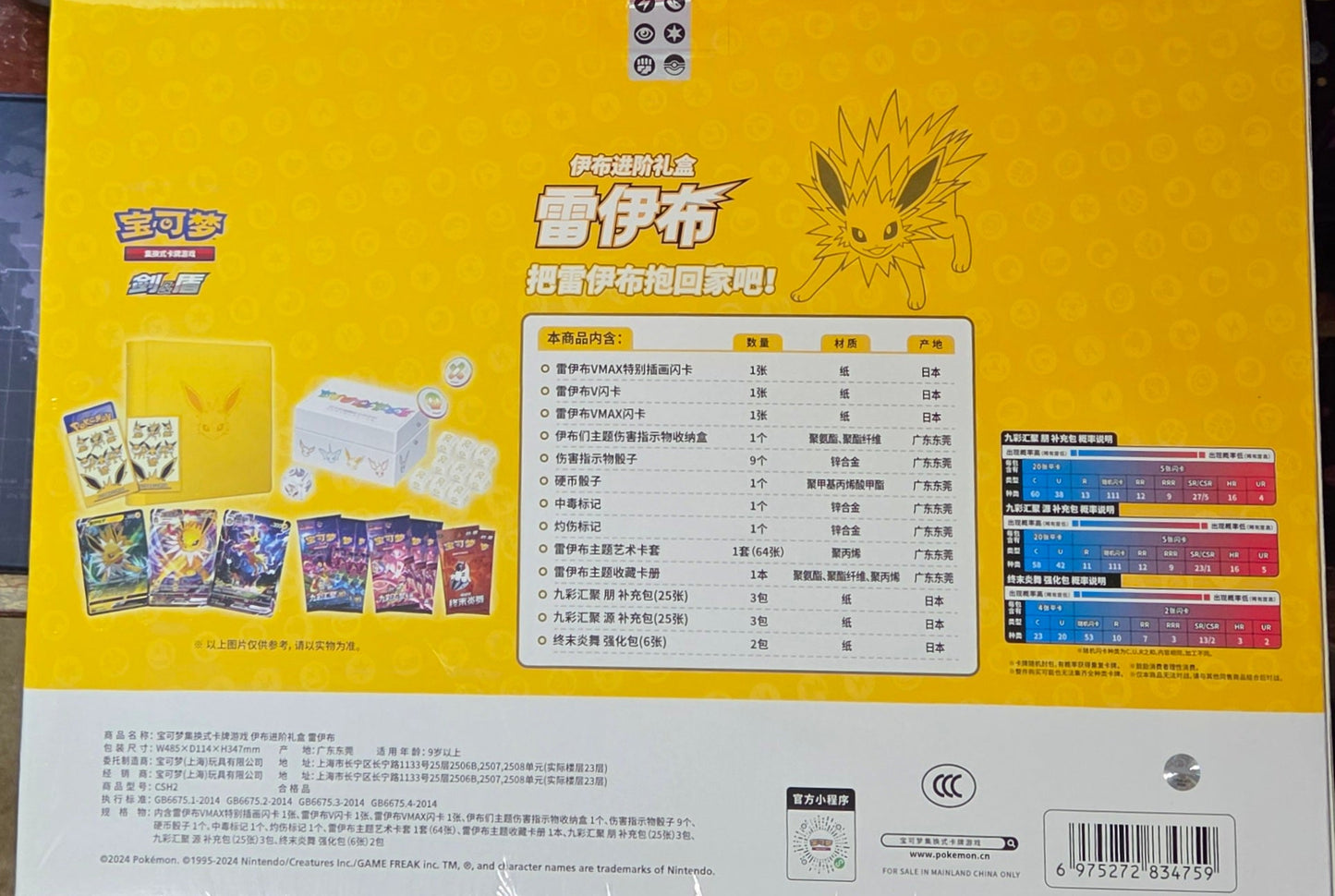 Pokemon Simplified Chinese Eevee Advanced Gift box bundle Flareon, Vaporeon, Jolteon. 3 pack.