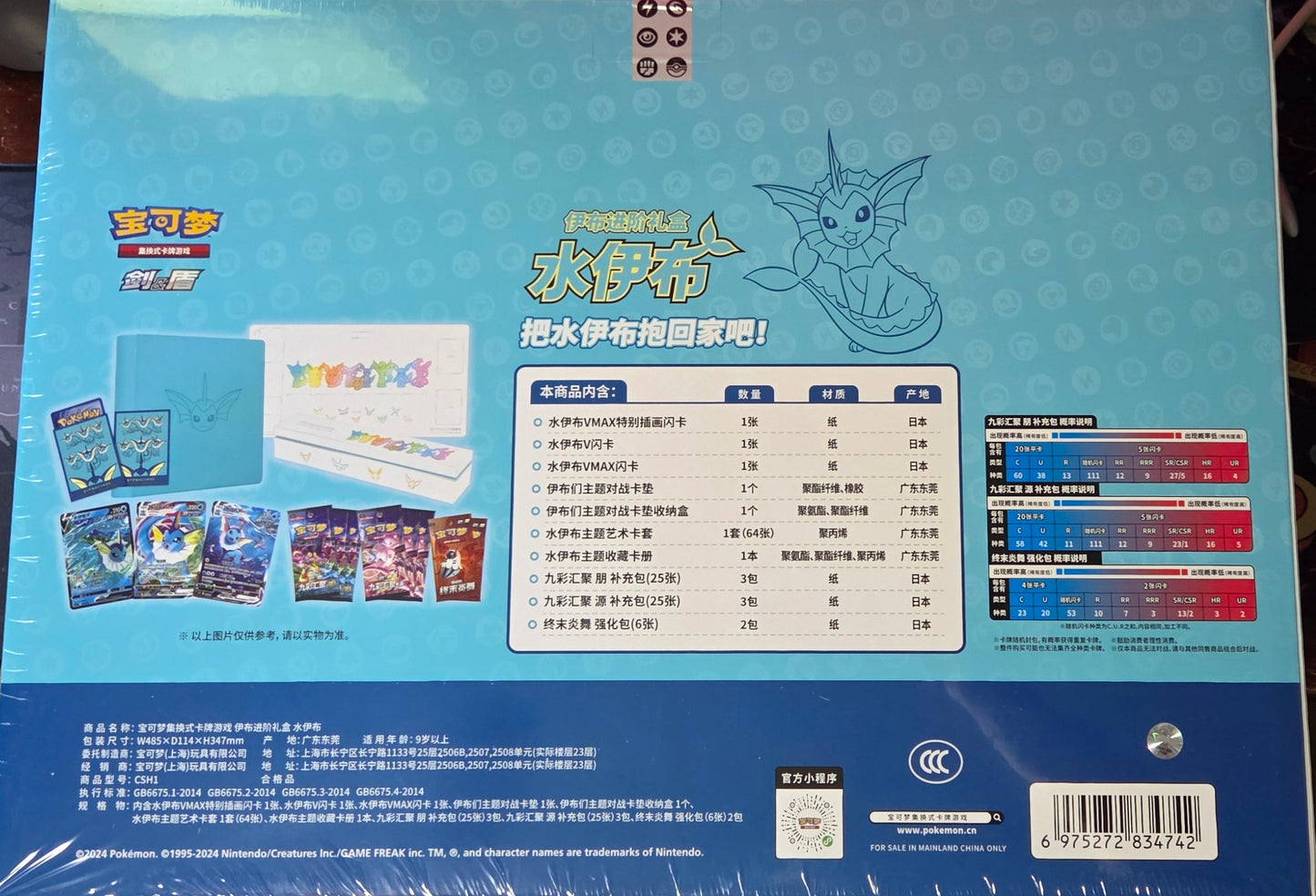 Pokemon Simplified Chinese Eevee Advanced Gift box bundle Flareon, Vaporeon, Jolteon. 3 pack.
