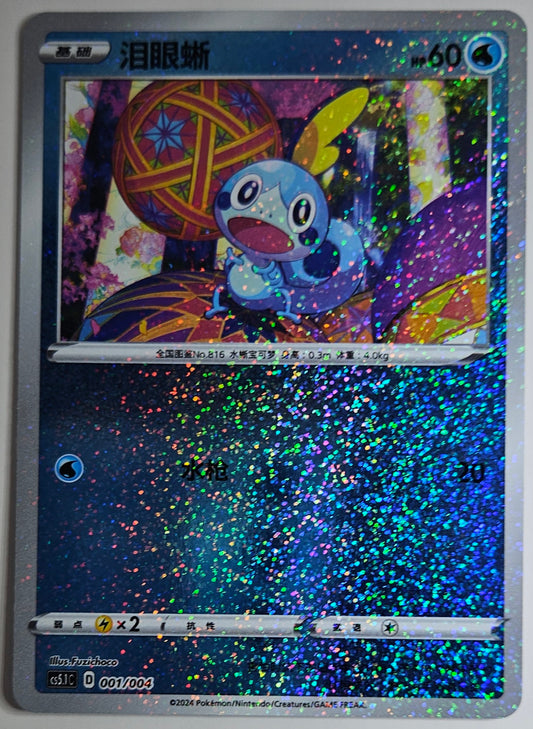 Simplified Chinese CS5.1C 001/004 Promo Pack Sobble