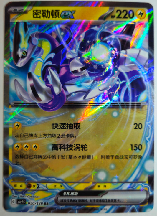 Simplified Chinese csv2 C 050/128 RR Miraidon ex