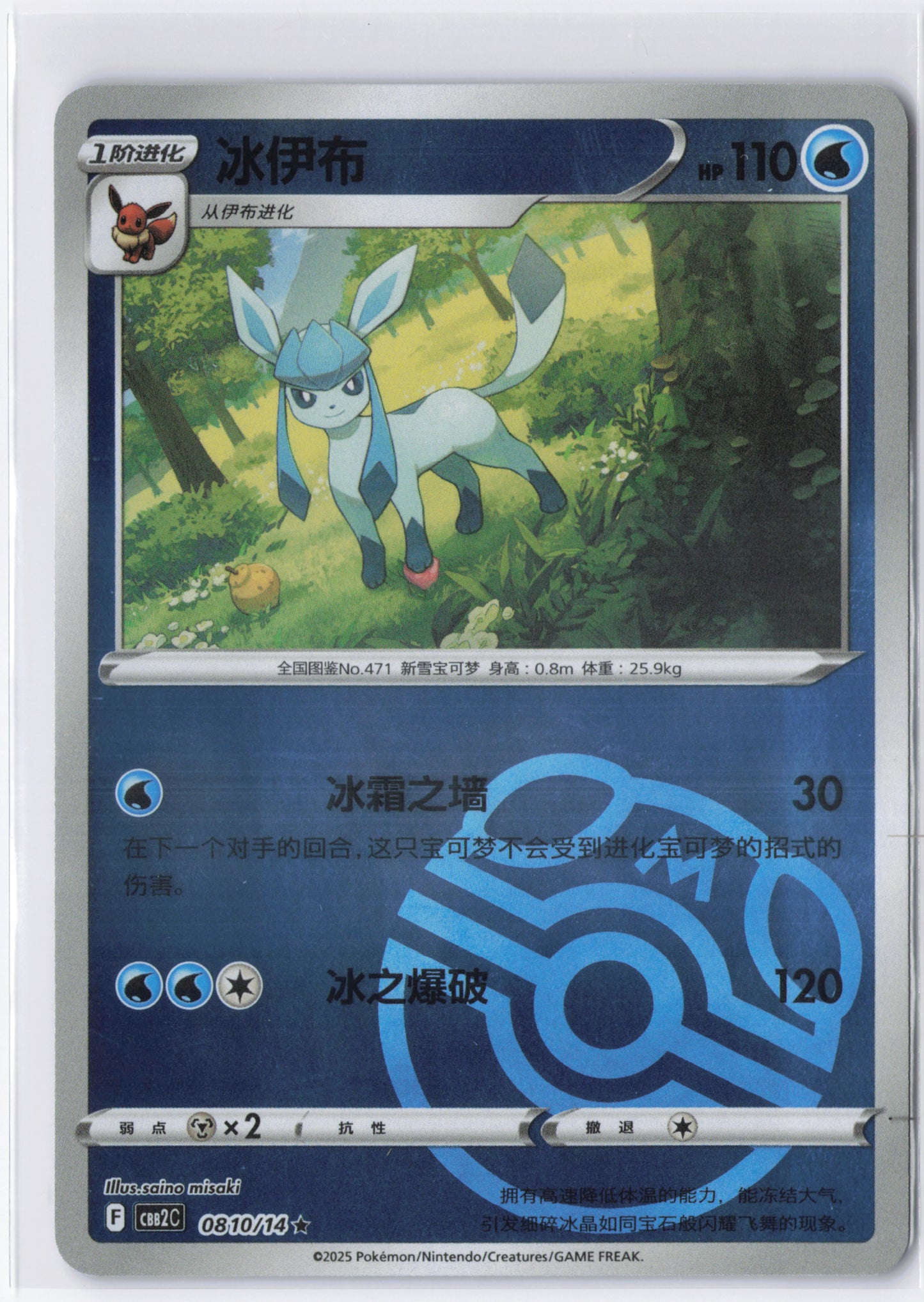 Glaceon CBB2C 0810 Simplified Chinese Master ball Pokemon Gem Pack 2