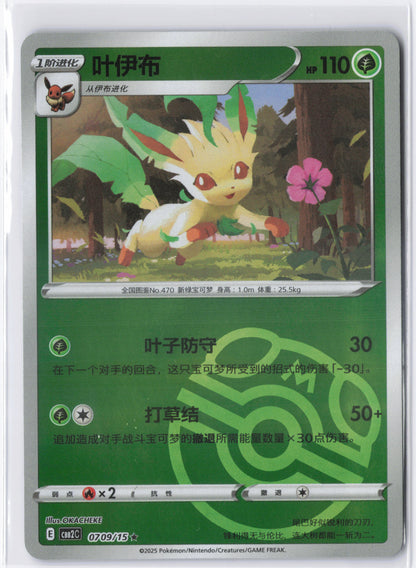 Leafeon CBB2C 0709 Simplified Chinese Master ball Pokemon Gem Pack 2
