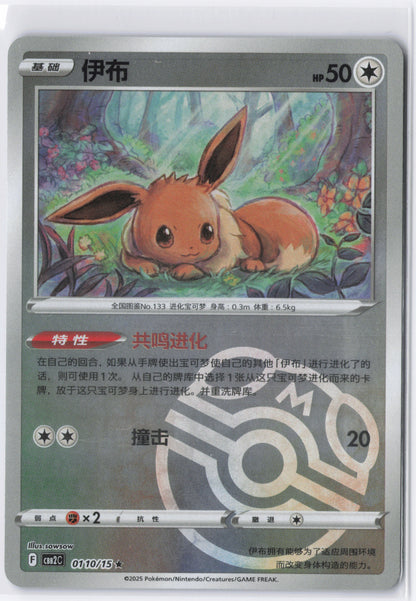 Eevee CBB2C 0110 Simplified Chinese Master ball Pokemon Gem Pack 2