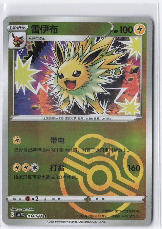 Jolteon CBB2C 0310 Simplified Chinese Master ball Pokemon Gem Pack 2