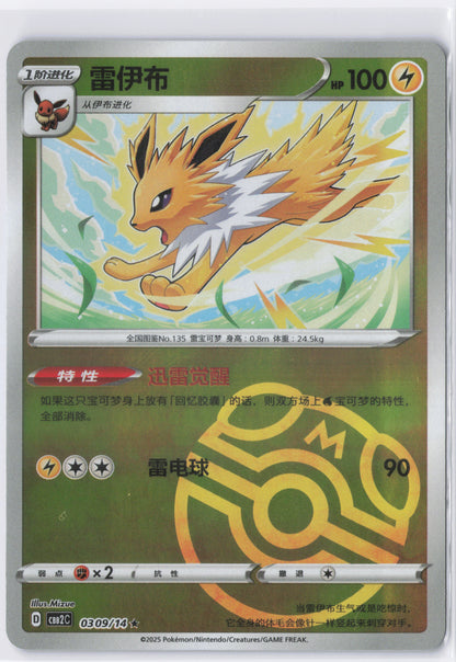 Jolteon CBB2C 0309 Simplified Chinese Master ball Pokemon Gem Pack 2