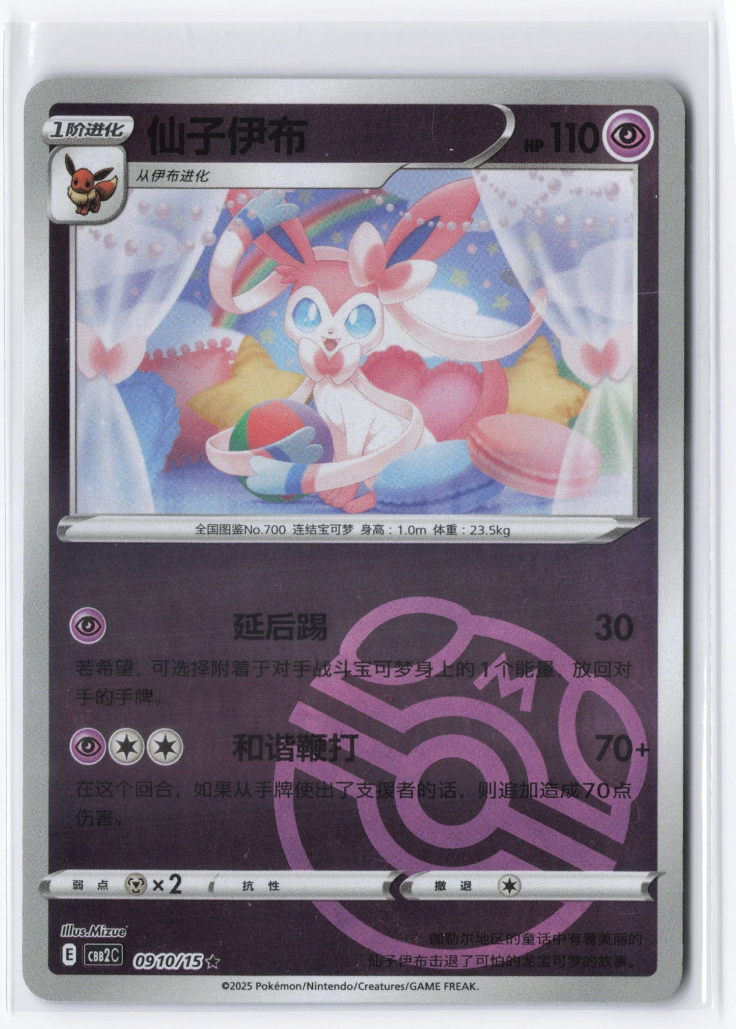 Sylveon CBB2C 0910 Simplified Chinese Master ball Pokemon Gem Pack 2