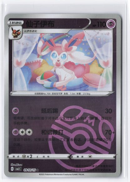 Sylveon CBB2C 0910 Simplified Chinese Master ball Pokemon Gem Pack 2