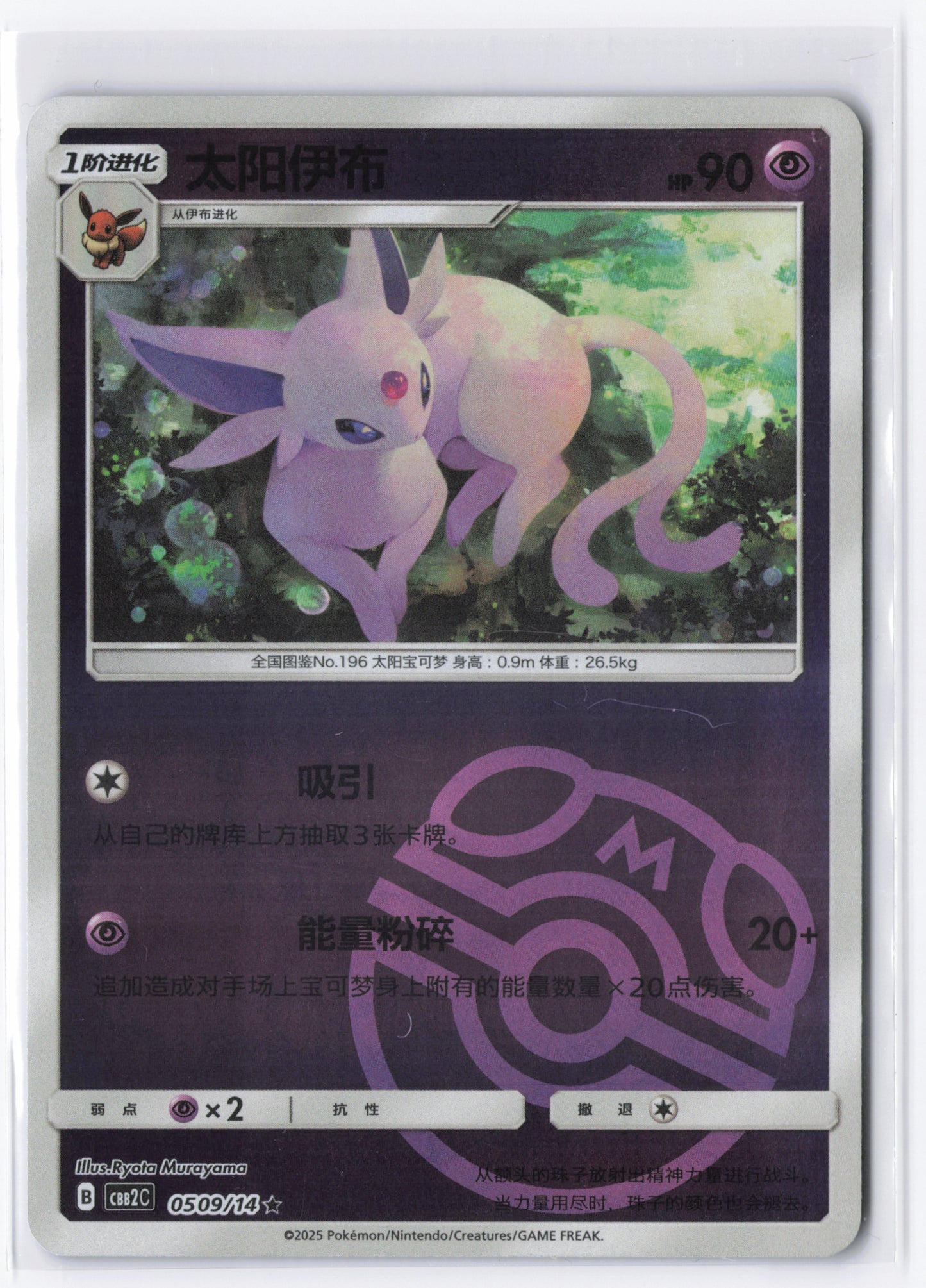 Espeon CBB2C 0509 Simplified Chinese Master ball Pokemon Gem Pack 2