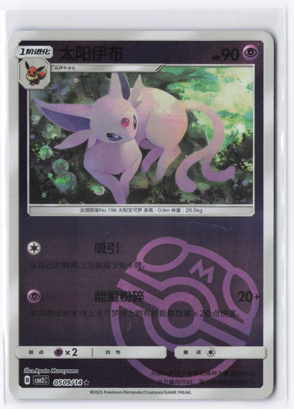 Espeon CBB2C 0509 Simplified Chinese Master ball Pokemon Gem Pack 2