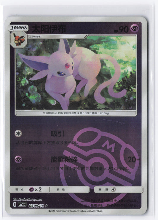 Espeon CBB2C 0509 Simplified Chinese Master ball Pokemon Gem Pack 2