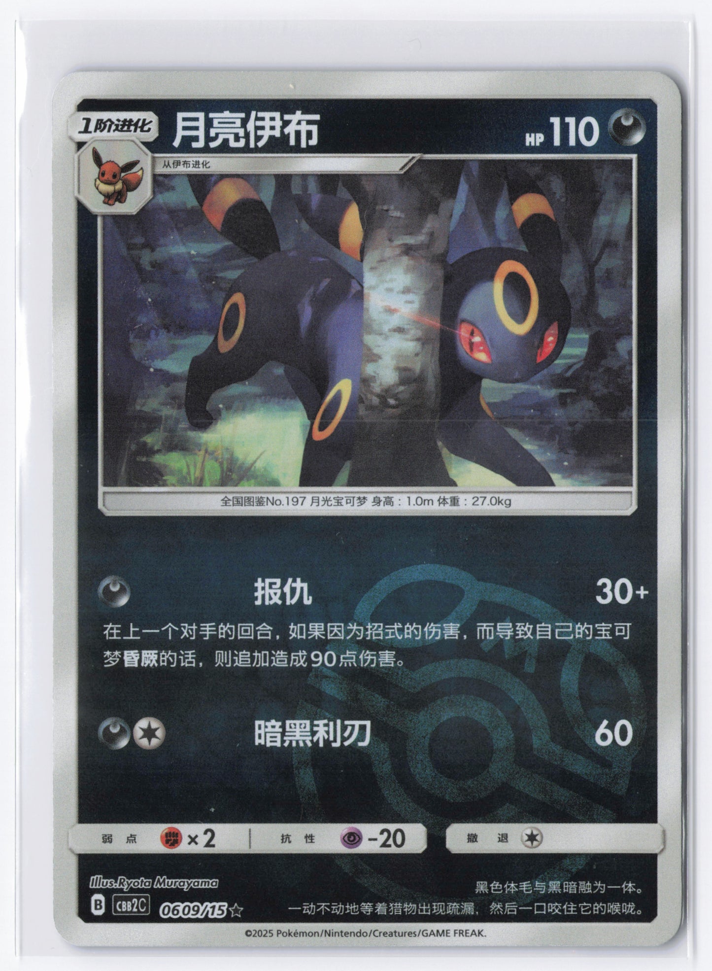 Umbreon CBB2C 0609 Simplified Chinese Master ball Pokemon Gem Pack 2